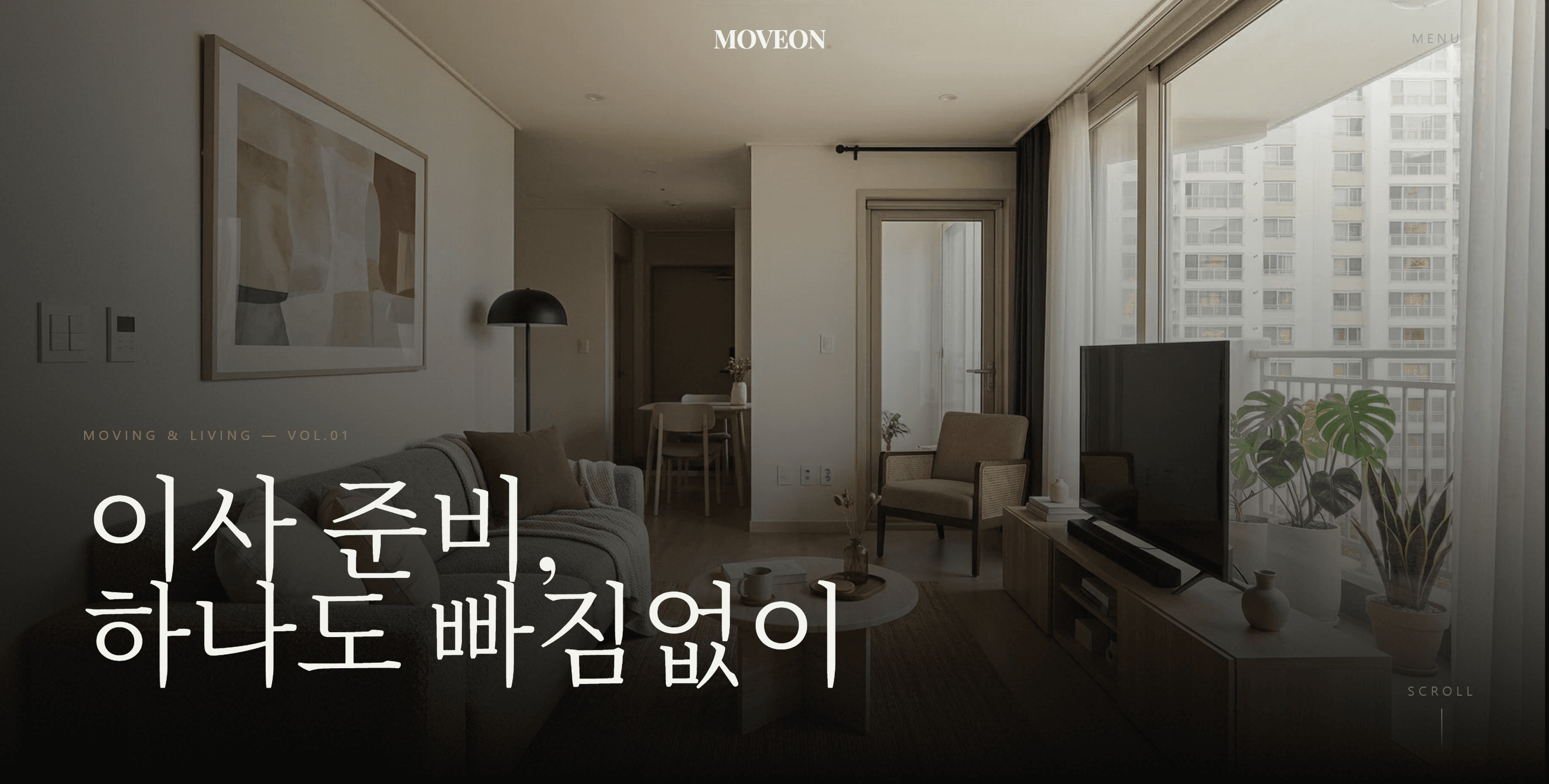무브ON