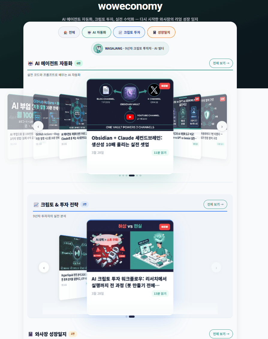 woweconomy AI 블로그
